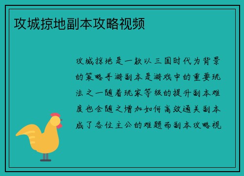 攻城掠地副本攻略视频