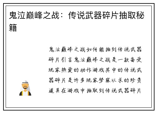 鬼泣巅峰之战：传说武器碎片抽取秘籍