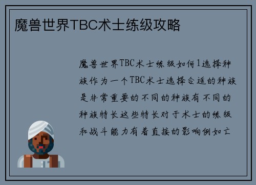 魔兽世界TBC术士练级攻略