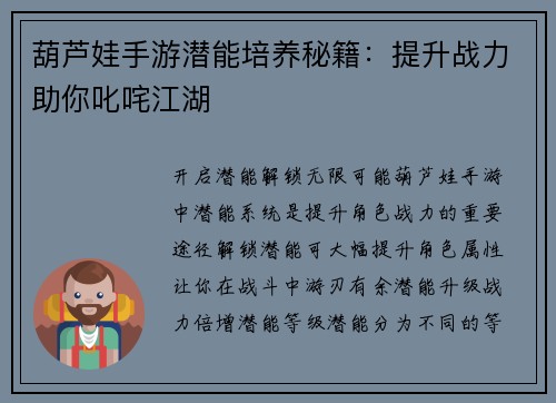 葫芦娃手游潜能培养秘籍：提升战力助你叱咤江湖
