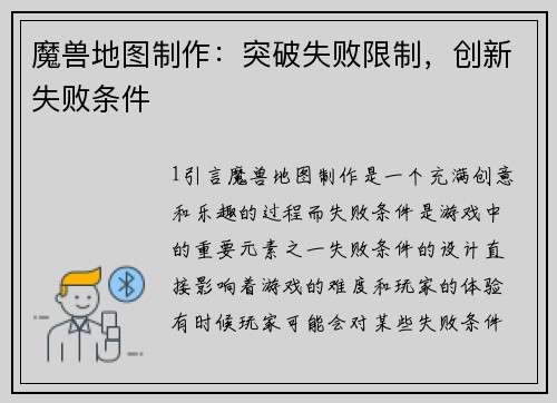 魔兽地图制作：突破失败限制，创新失败条件