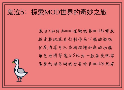 鬼泣5：探索MOD世界的奇妙之旅