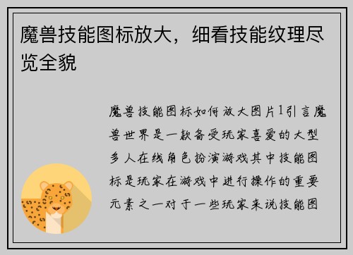 魔兽技能图标放大，细看技能纹理尽览全貌