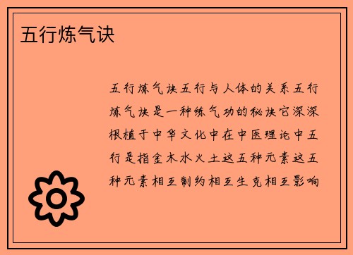 五行炼气诀